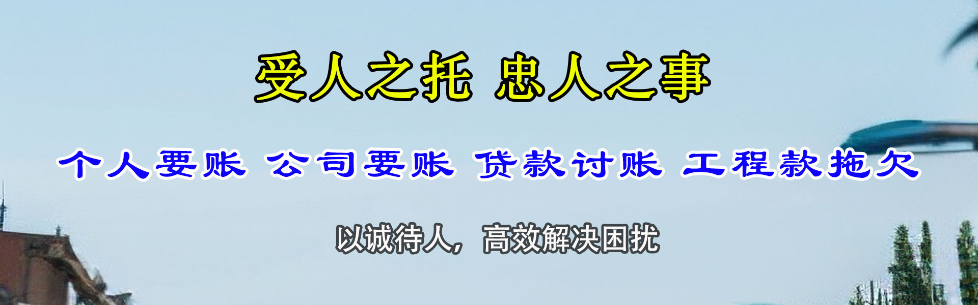 运河讨账公司